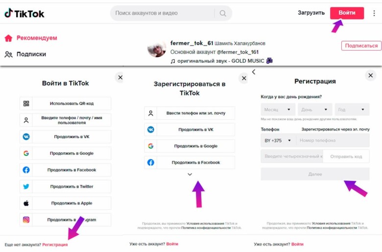 Как пользоваться тик током с телефона все функции