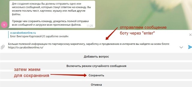 Далее необходимо создать ответ бота, который будет получать подписчик, нажав на кнопку