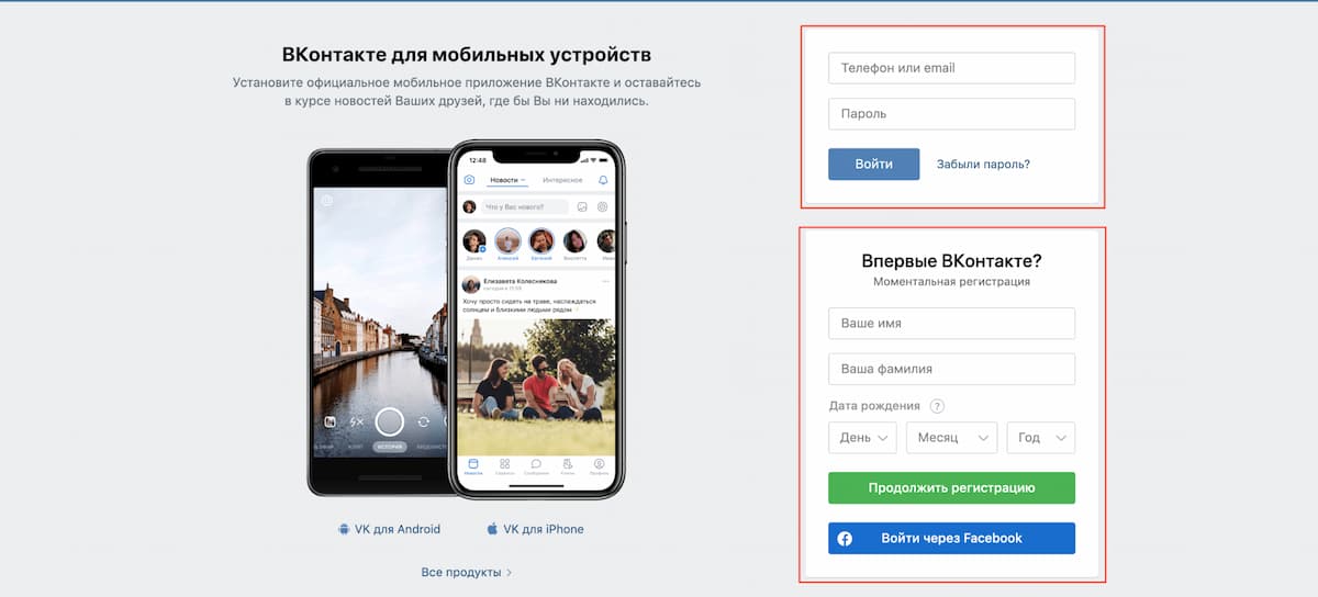 Осуществление перехода на главную страницу Вконтакте при помощи нажатия на кнопочку «Войти»