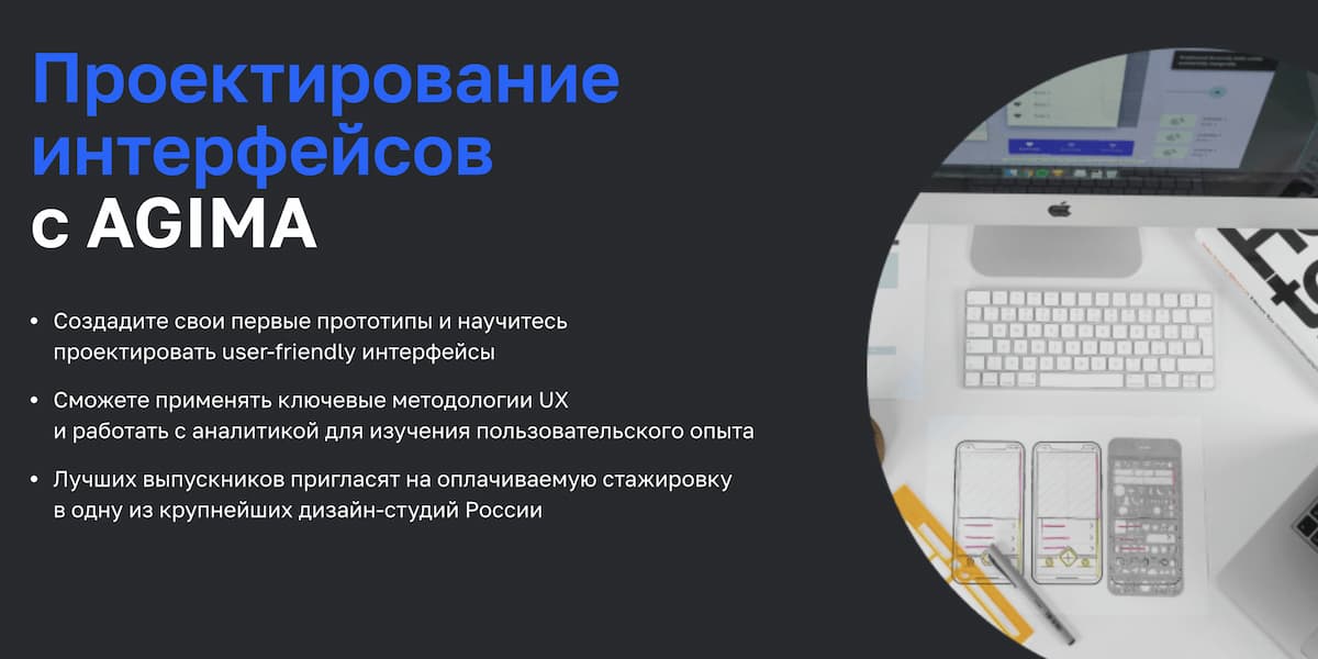 Лучший курс по проектированию интерфейсов в Figma с возможностью стажировки