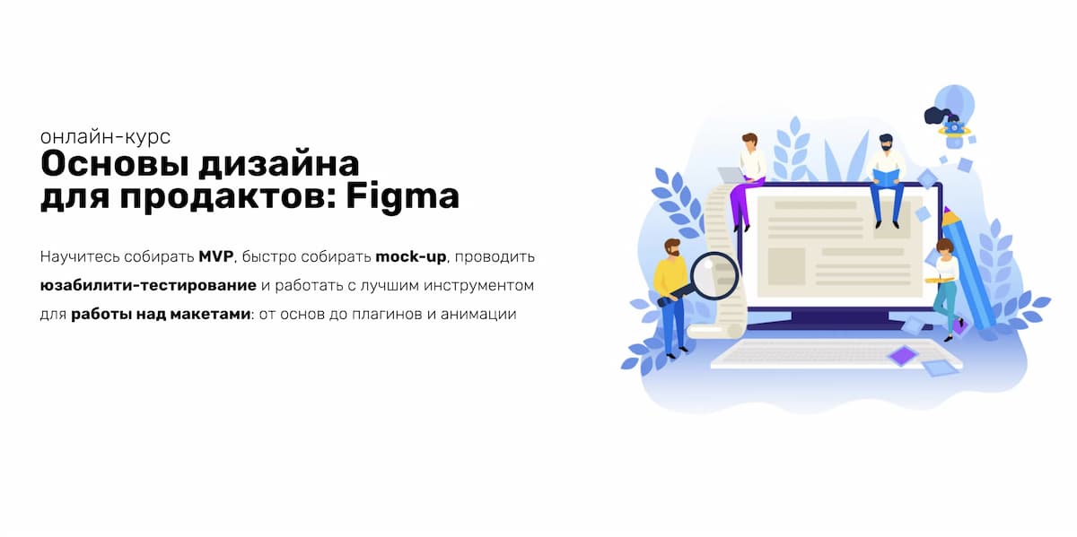 Лучший курс по дизайну в Figma для менеджеров продукта
