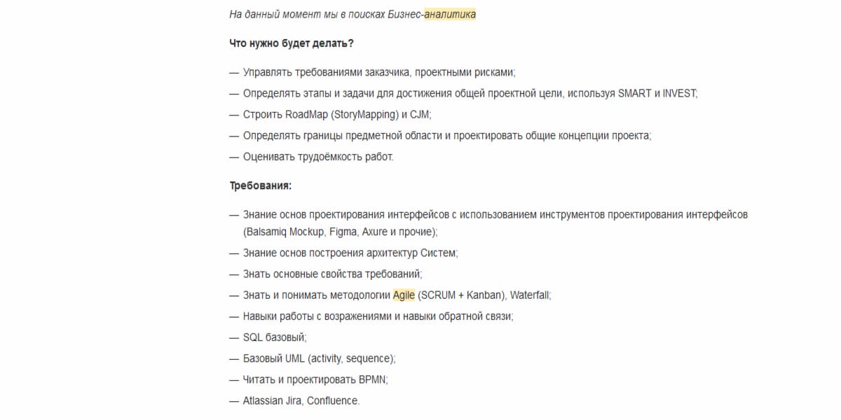 Скриншот вакансии для бизнес-аналитика на hh.ru: от кандидата, помимо прочего, требуется знание и понимание методологий Agile и Waterfall