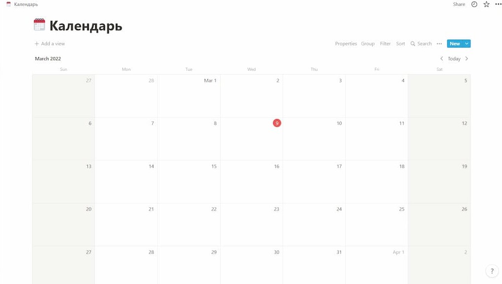 Существует 2 способа, как добавить календарь: в виде отдельной страницы или встроенным блоком