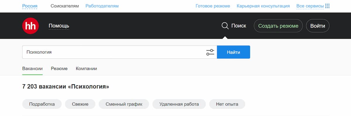 На скриншоте видно, что на сайте hh.ru размещено 7203 вакансии в разделе «Психология»