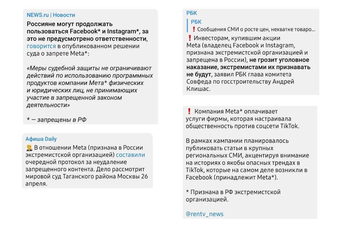 Примеры того, как российские СМИ news.ru, РБК, «РЕН ТВ» и «Афиша Daily» упоминают запрещённые платформы в своих телеграм-каналах