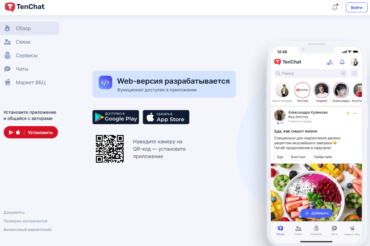 официальный сайт TenChat.ru,