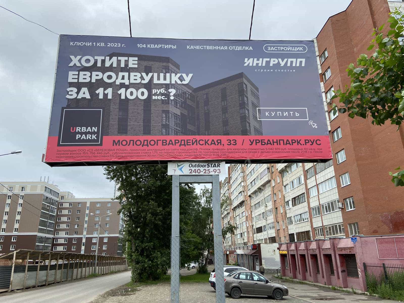 Текст на билборде