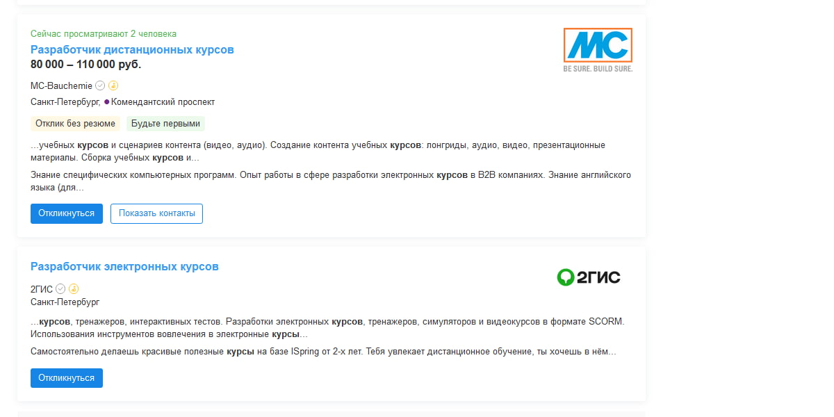 Пример вакансий методистов на hh.ru по запросу «разработчик курсов»