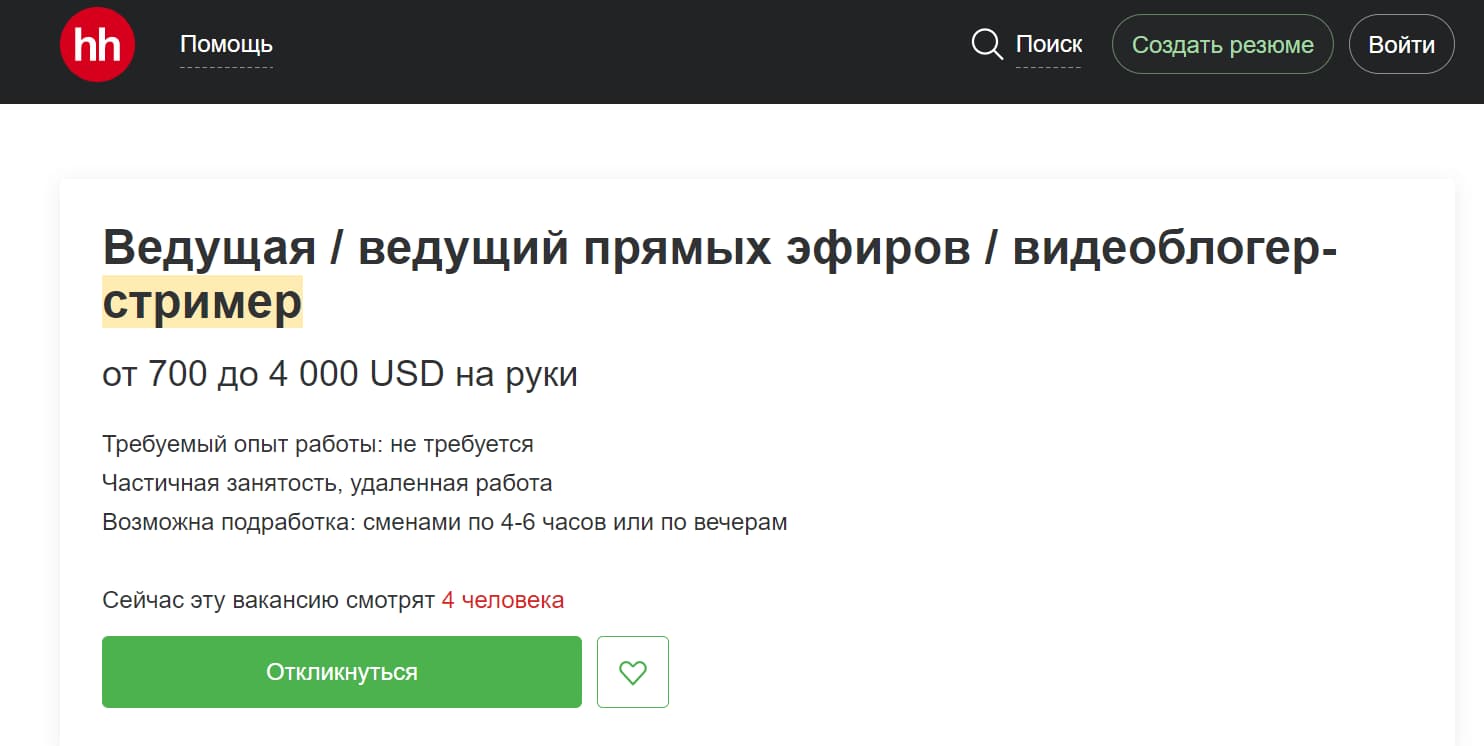Вакансии в основном размещают стриминговые агентства