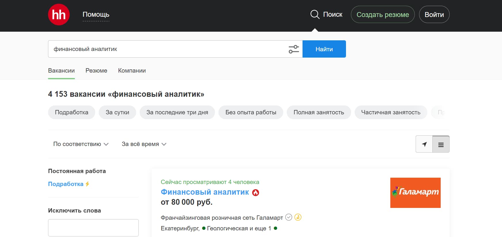 На сайте hh.ru размещено более 4000 вакансий по запросу «финансовый аналитик»: