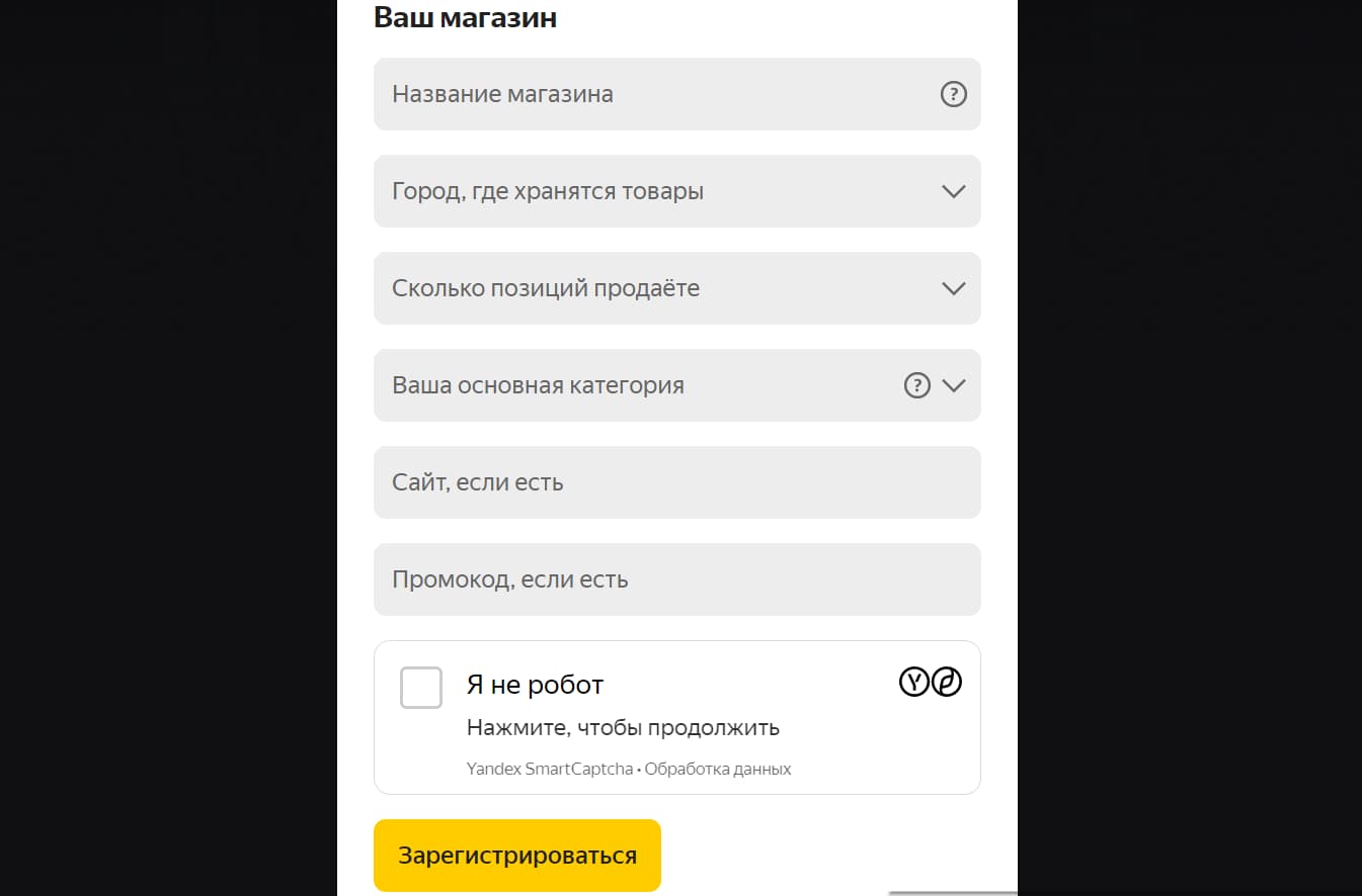 Как зарегистрироваться на Яндекс Маркете шаг 3