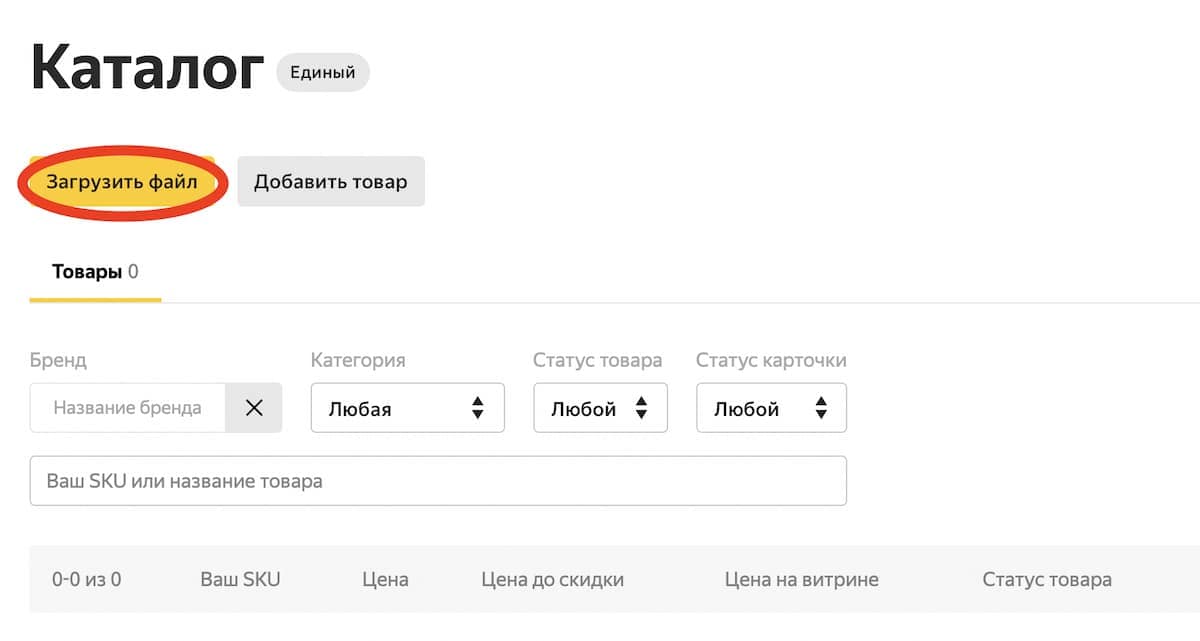 Как зарегистрироваться на Яндекс Маркете шаг 6