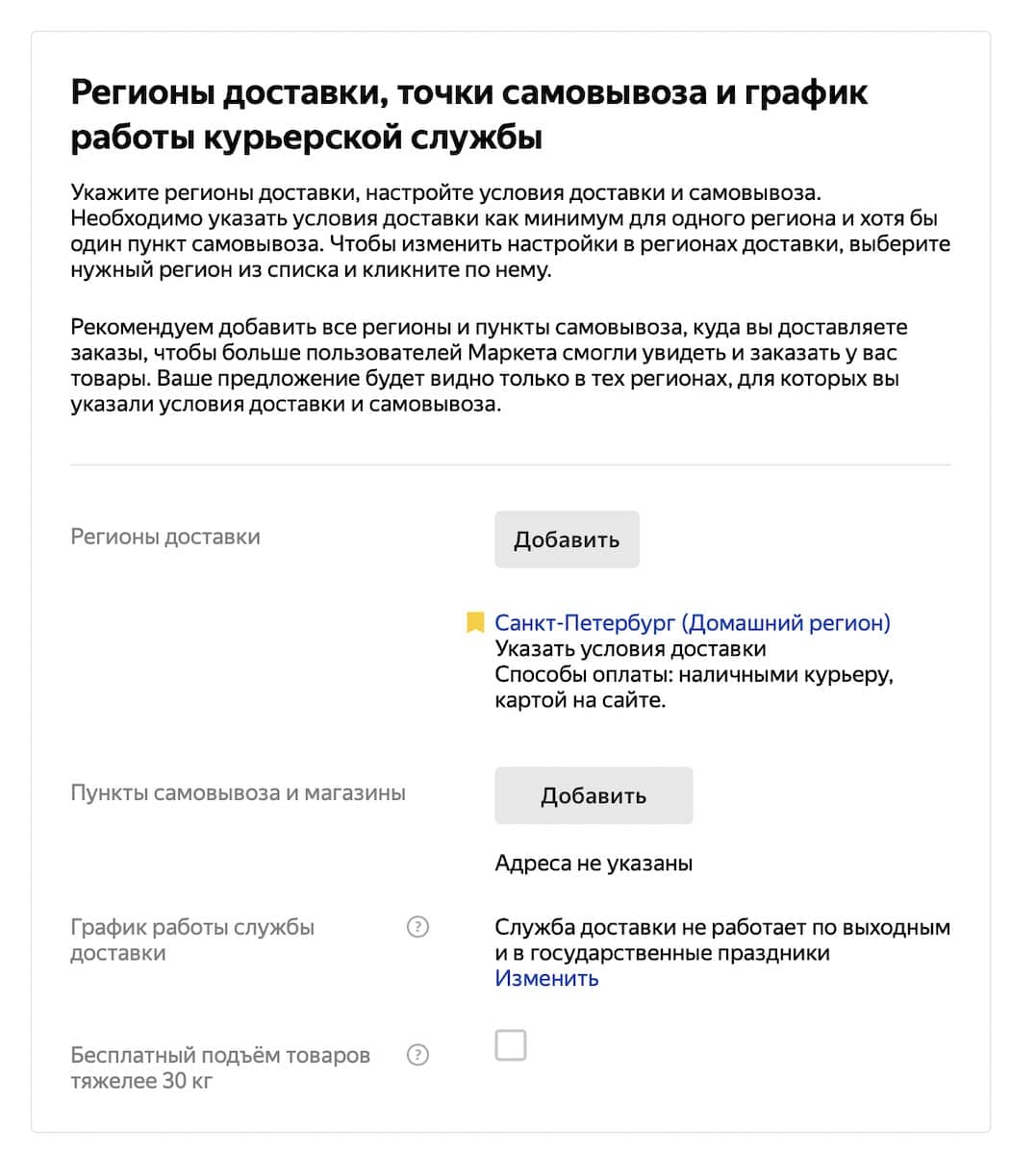 Как зарегистрироваться на Яндекс Маркете шаг 7