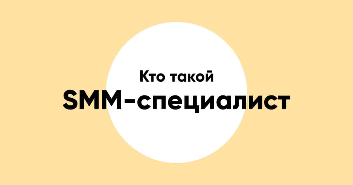Who is smm specialist