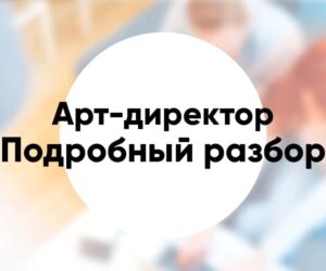 Art director