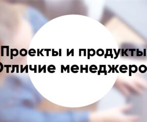 Project and product managers