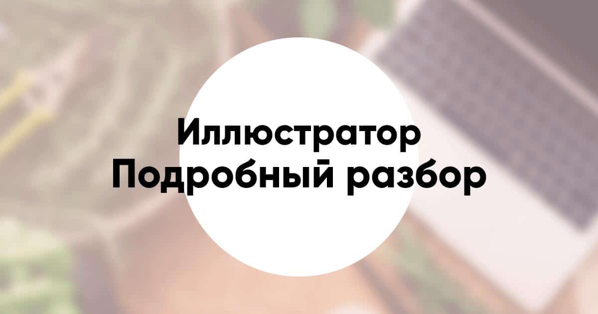 Профессия иллюстратор подробный обзор