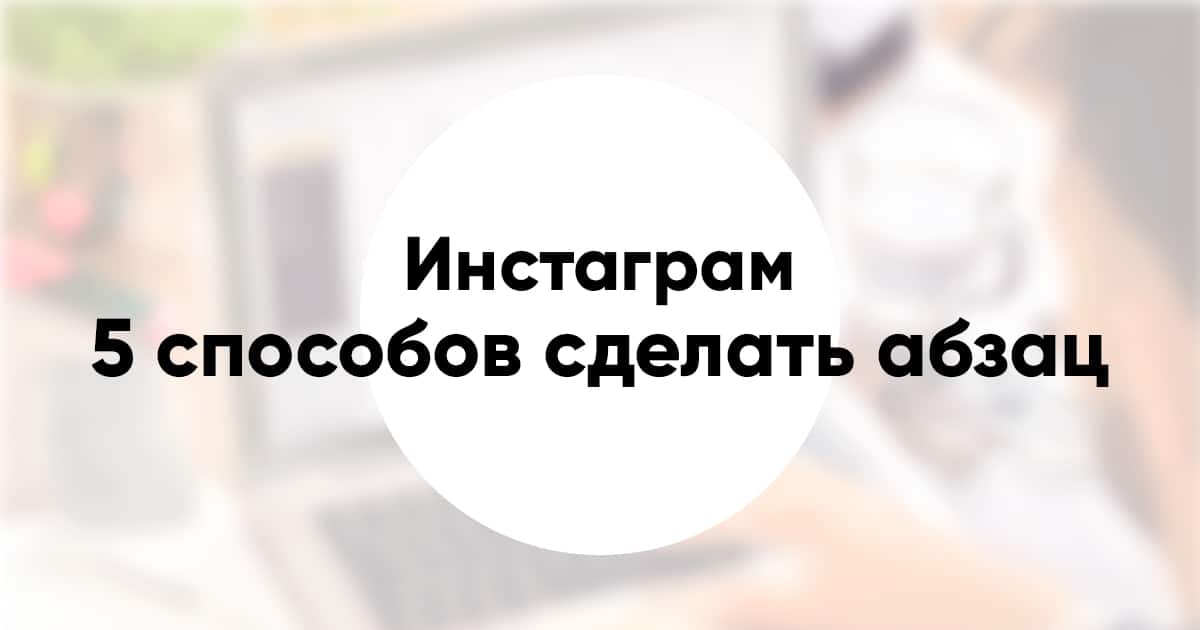 Paragraph in instagram