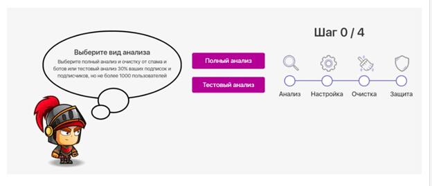 Онлайн-сервис для очистки Инстаграм аккаунта от ботов