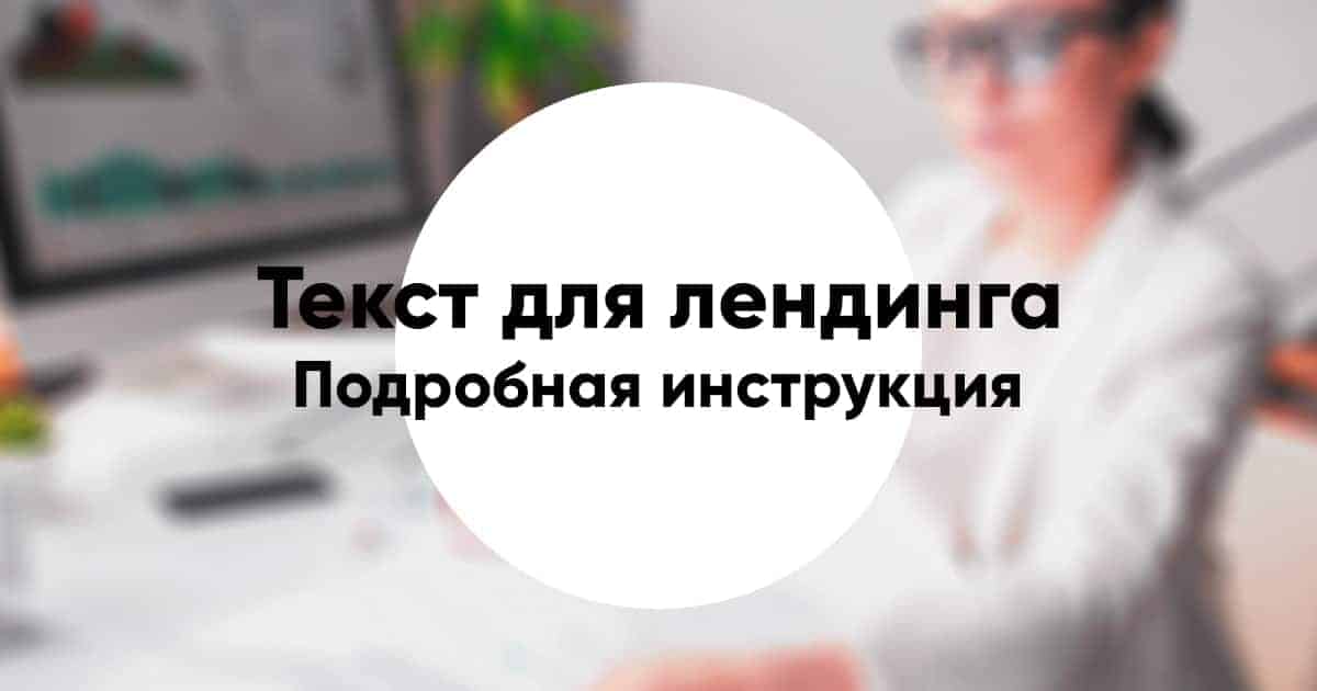 Landing page text best practices1