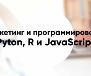 Marketing and programming