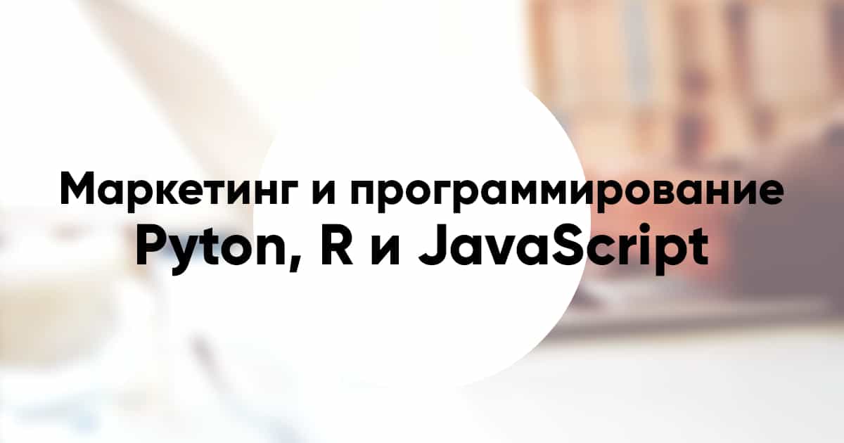Marketing and programming