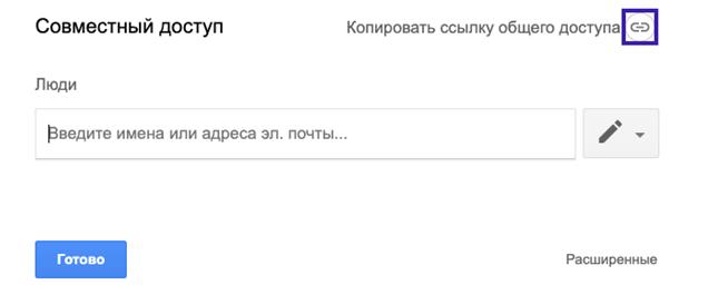 Как настроить доступ в гугл докс - пошагово