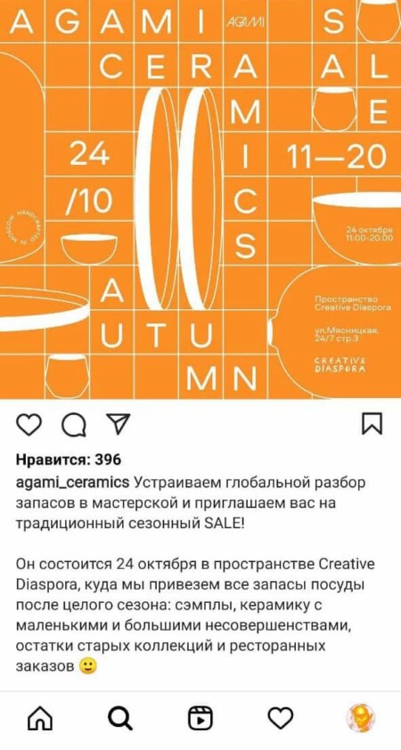 Анонсируя распродажи и акции, не забудьте написать подробности: что, где и когда