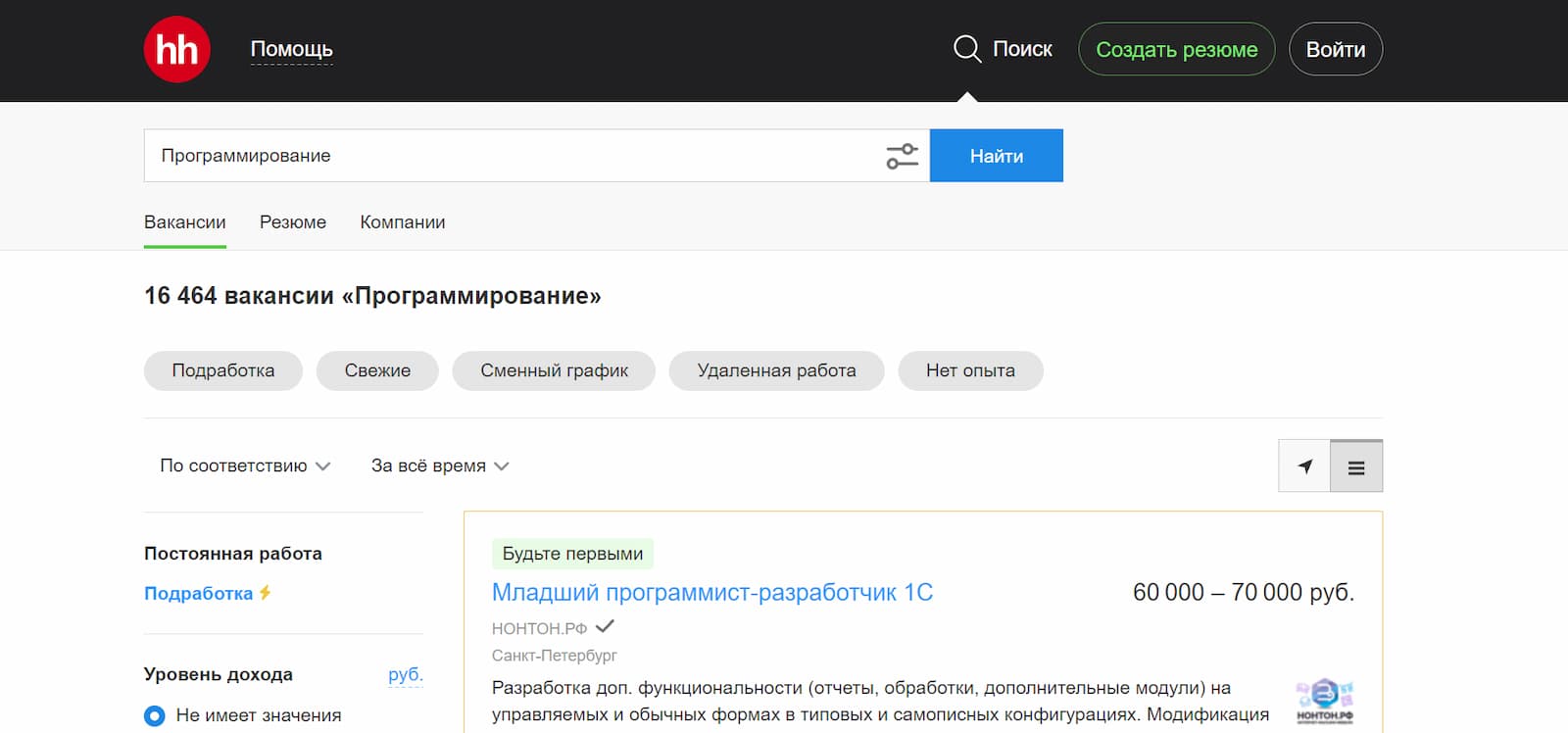 Более 16 000 — такое количество вакансий в программировании размещено на сайте hh.ru