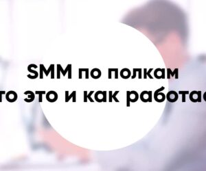 SMM by shelf