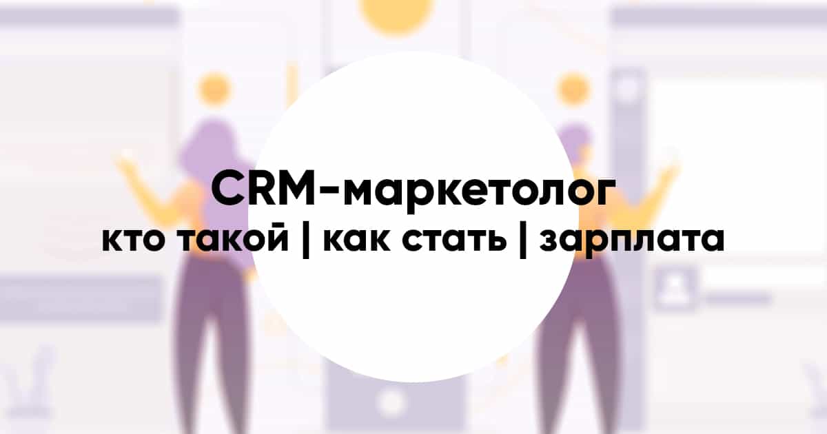 CRM specialist 12