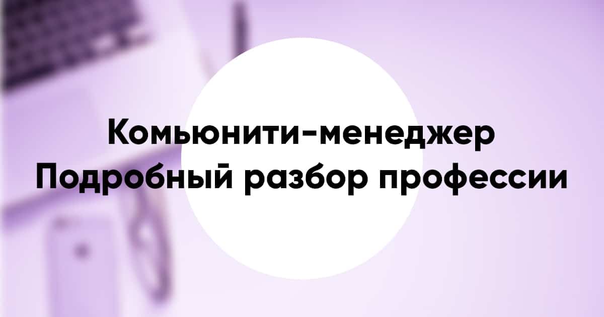 Community manager