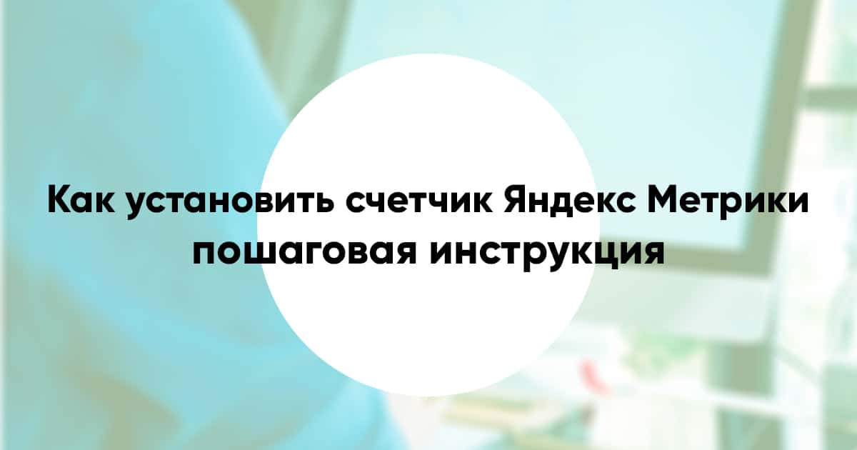 Counter yandex metrica installation