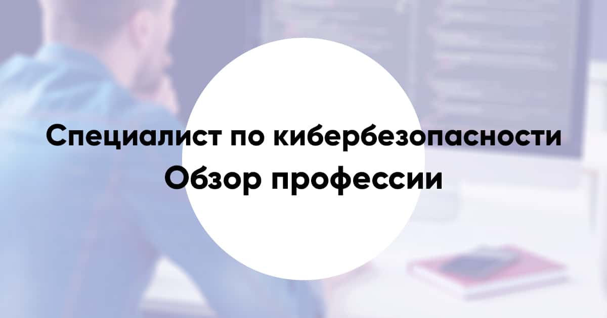Information security specialist