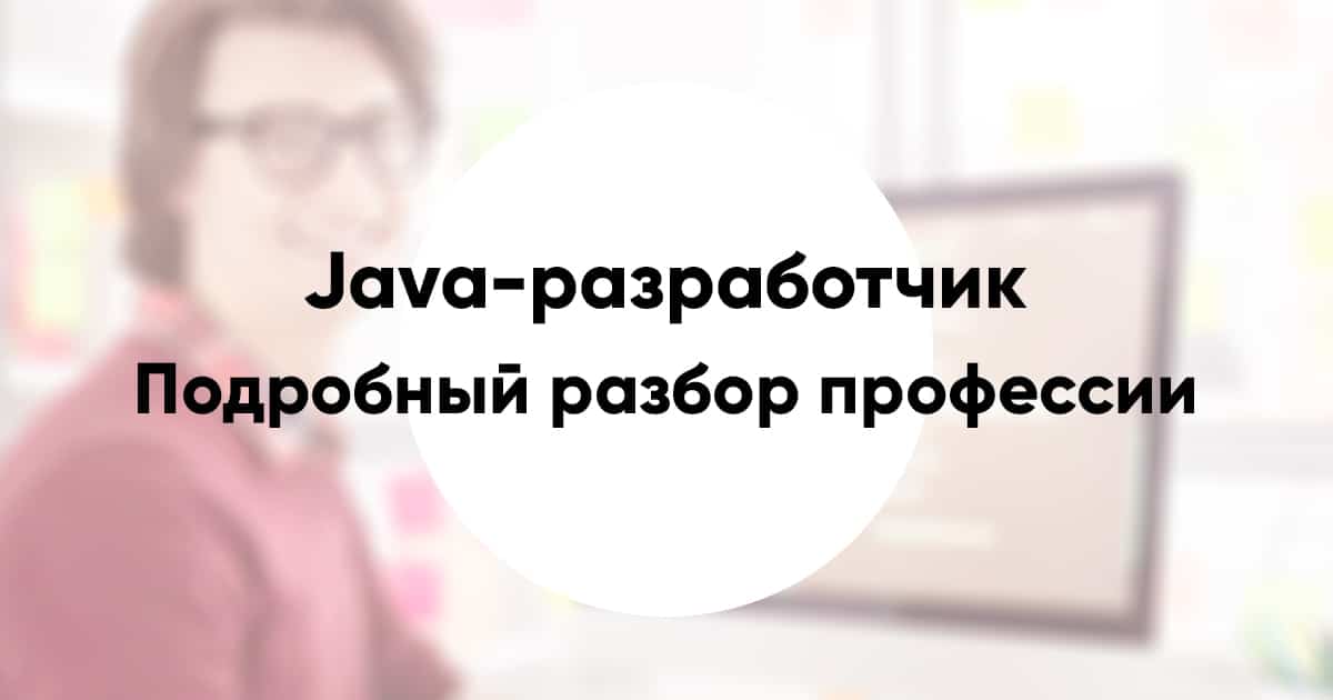 Java developer