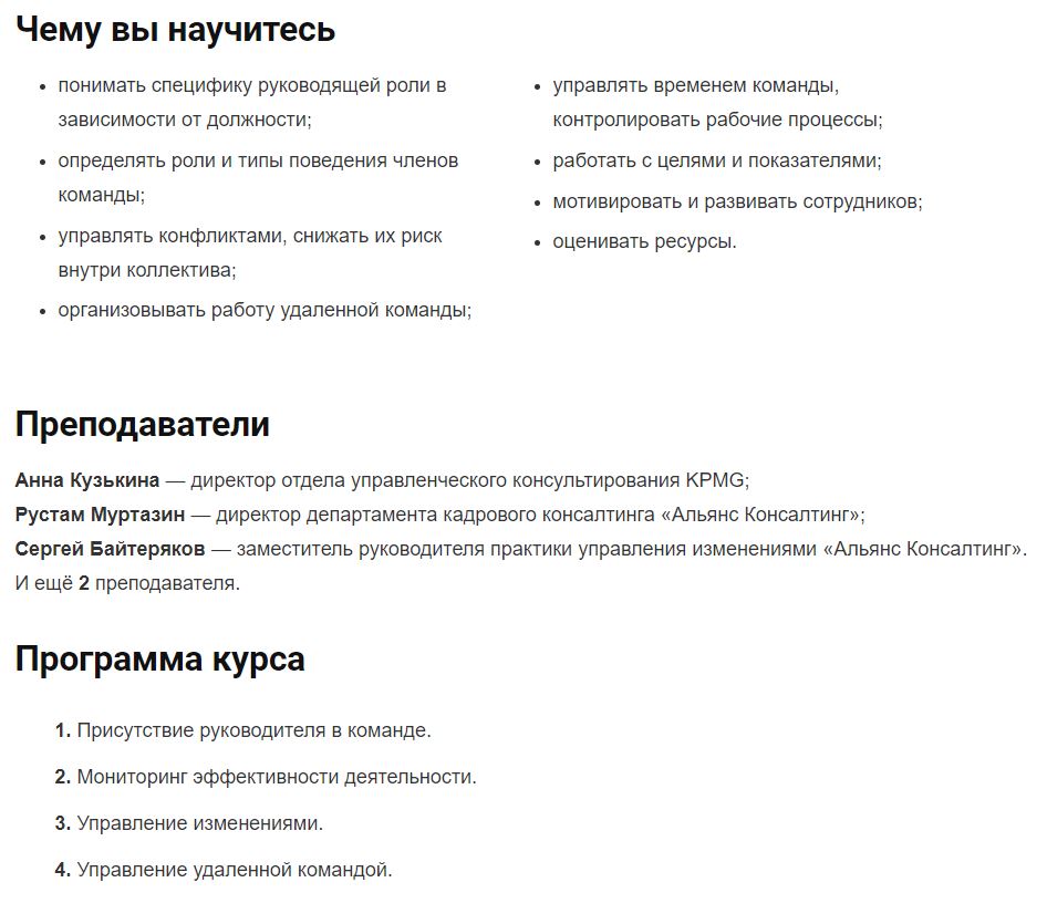 Обзор курса для руководителей команд от Skillbox