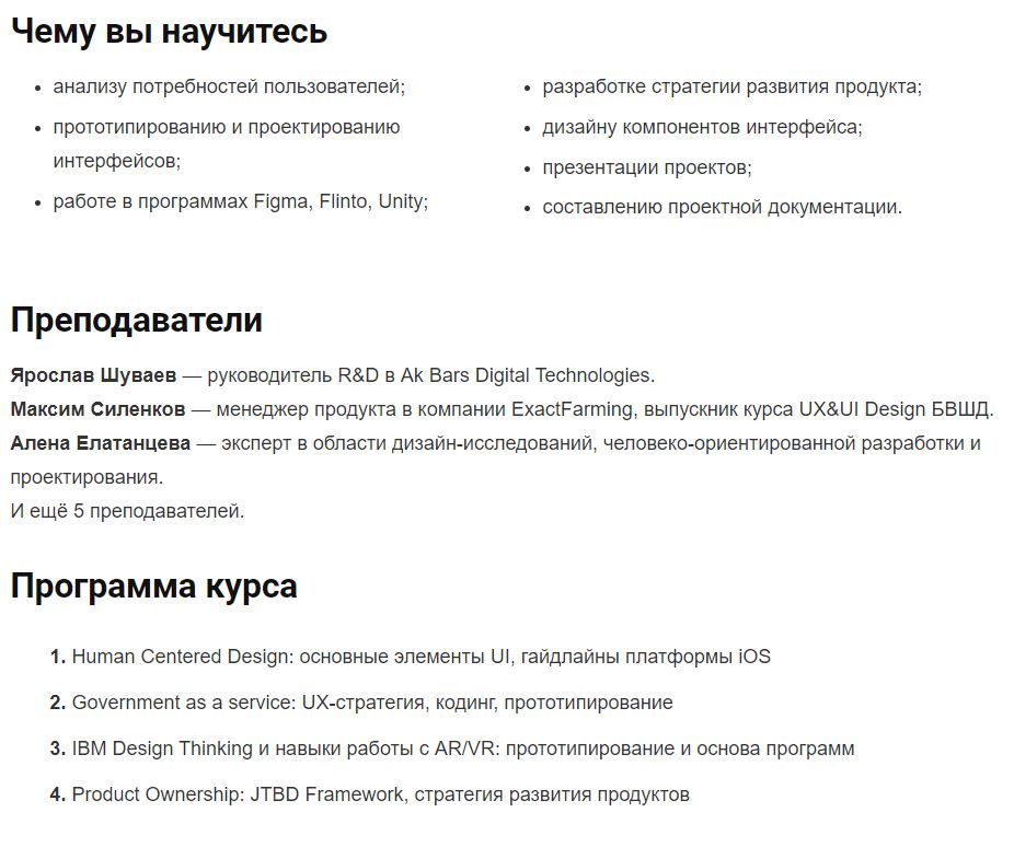 Обзор курса для UX/UI-дизайнеров от Британской высшей школы дизайна