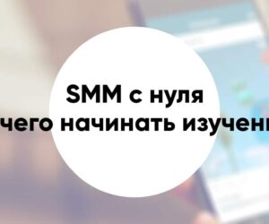 Smm from scratch