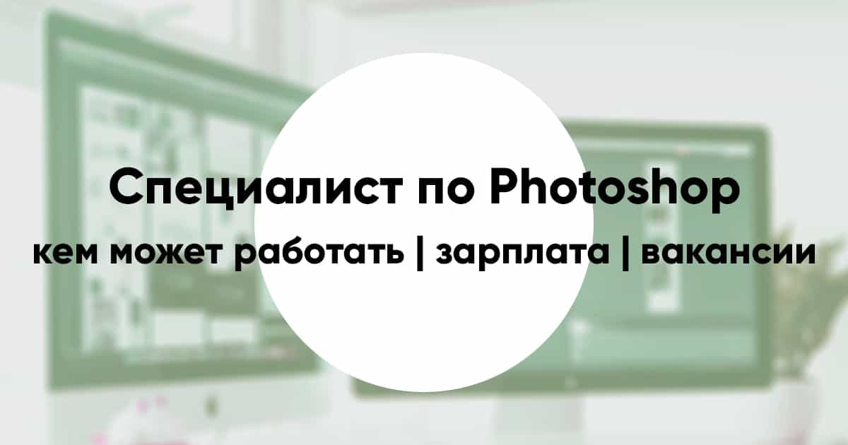 Specialist in photoshop