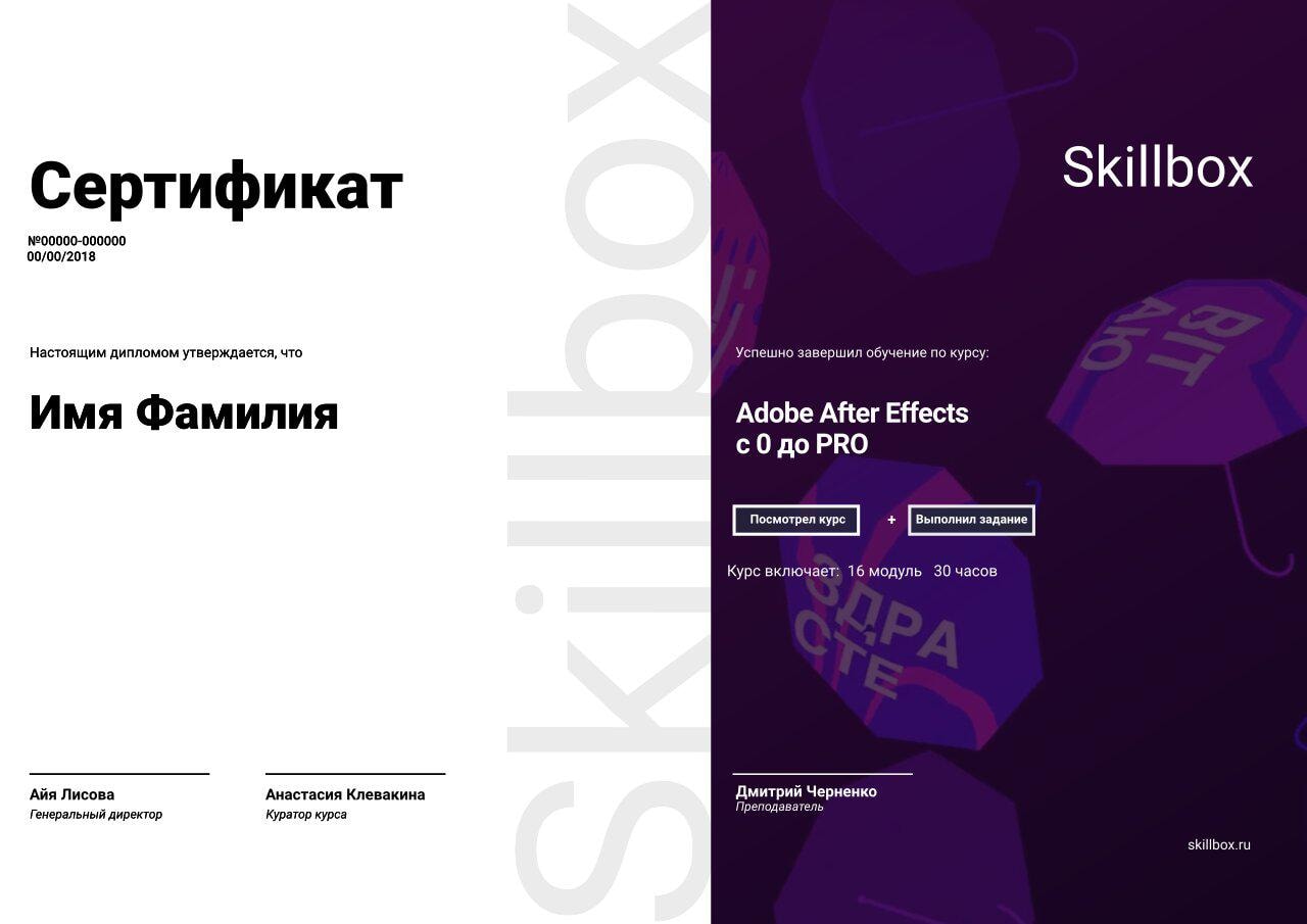 Сертификат Skillbox