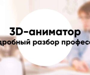 3d animator