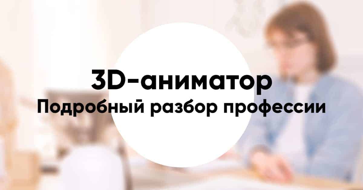 3d animator
