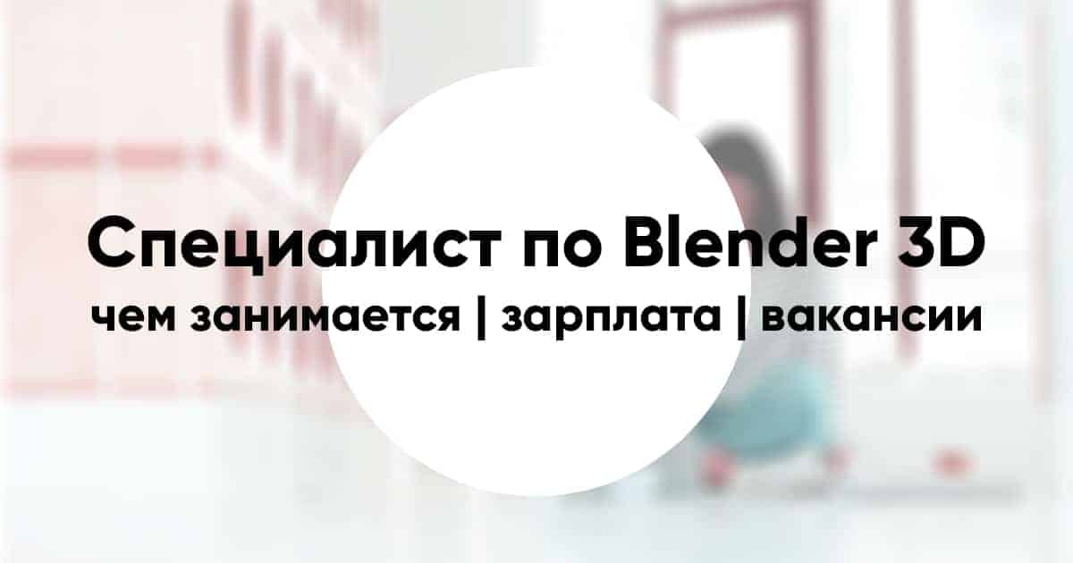 Blender 3D specialist