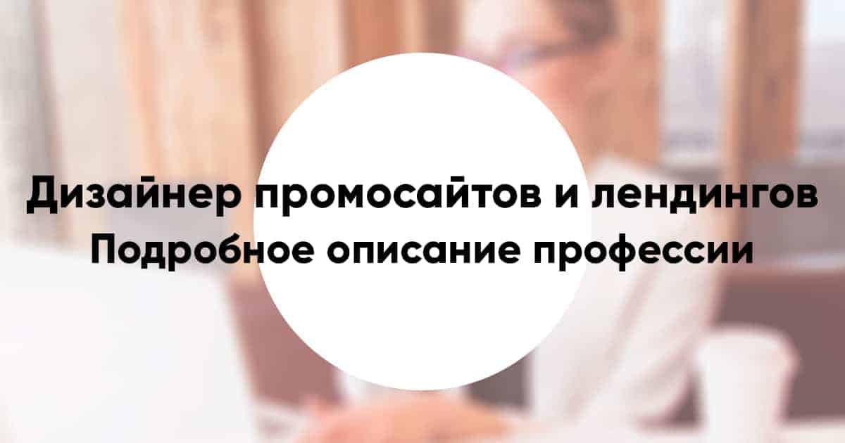 Designer of promo sites8