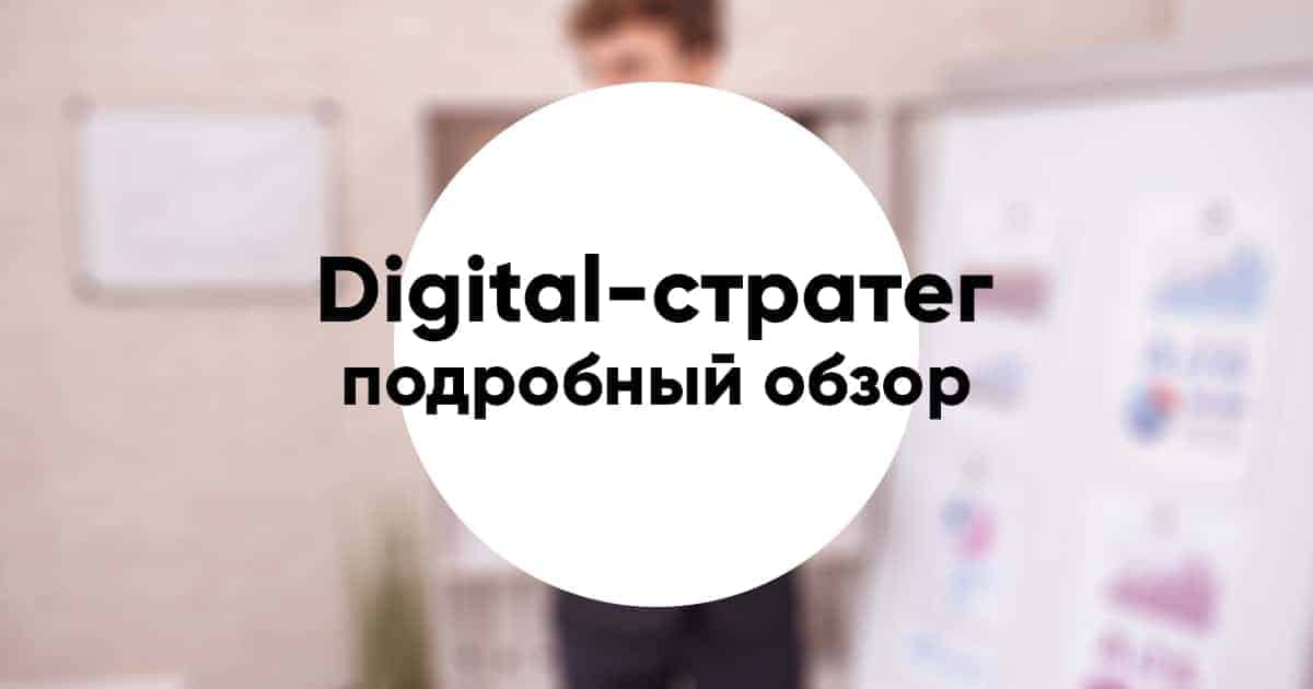 Digital strategist
