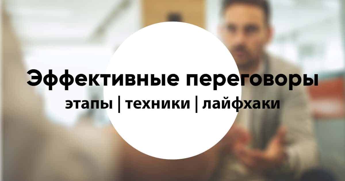 Effective negotiation20