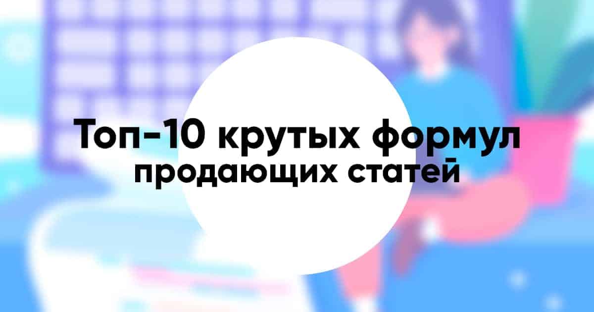 Formulas for selling articles