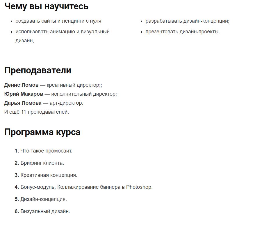 Обзор курса для дизайнеров промосайтов от Skillbox