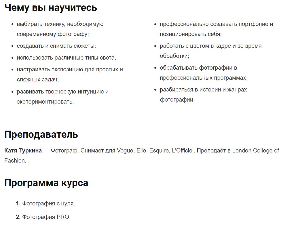 Обзор курса для фотографов от Skillbox