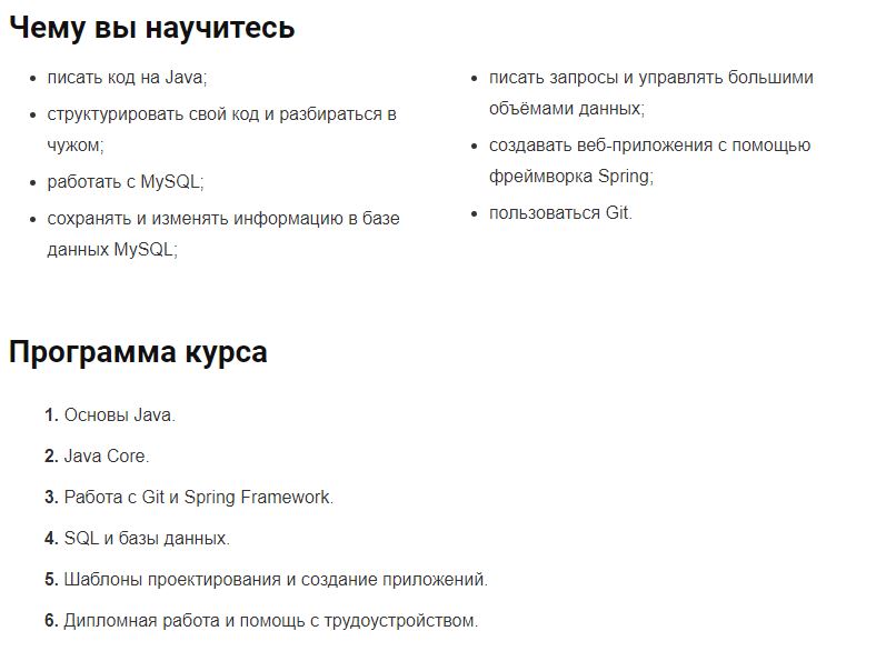 Обзор курса для Java-разработчиков от Productstar